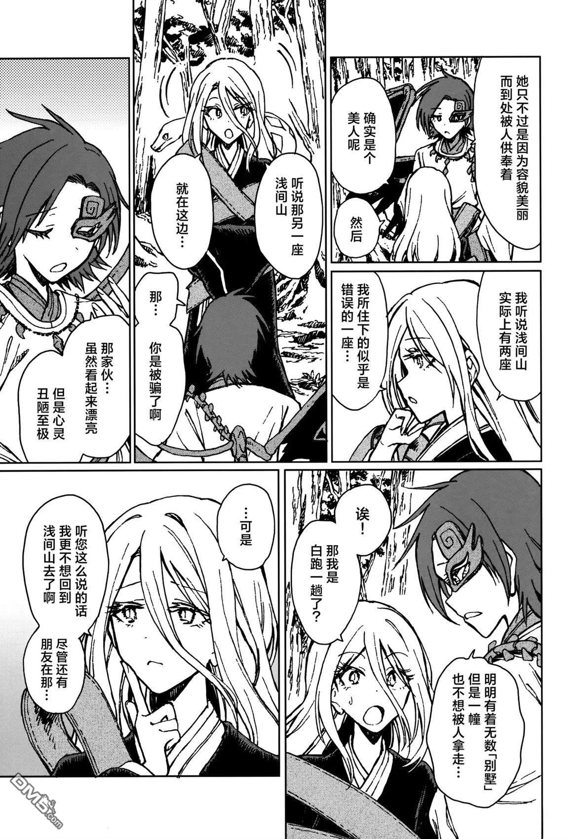 凤凰之骸 [番外] 短篇 第23页