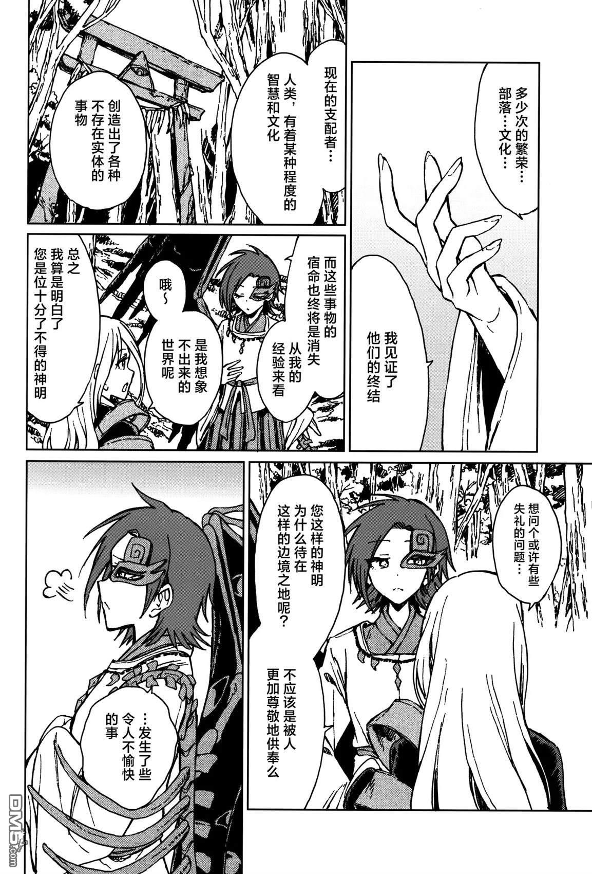 凤凰之骸 [番外] 短篇 第28页