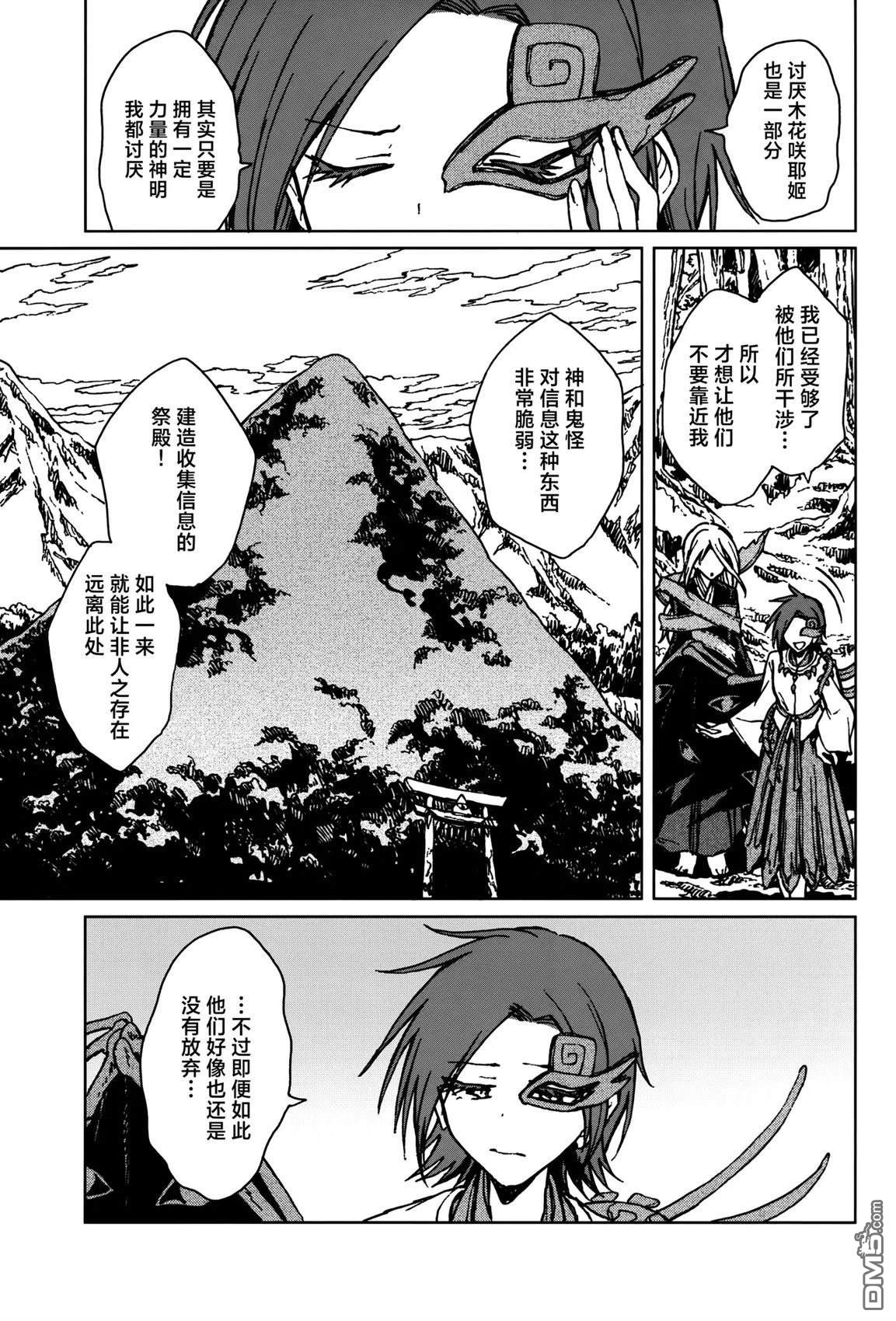 凤凰之骸 [番外] 短篇 第29页