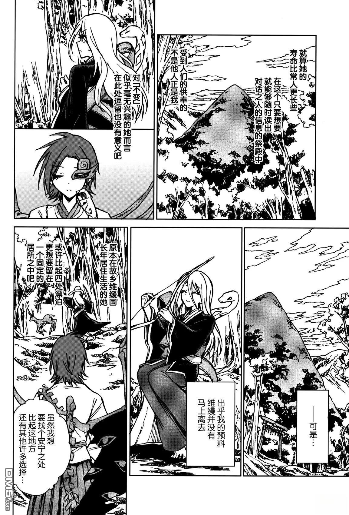 凤凰之骸 [番外] 短篇 第32页