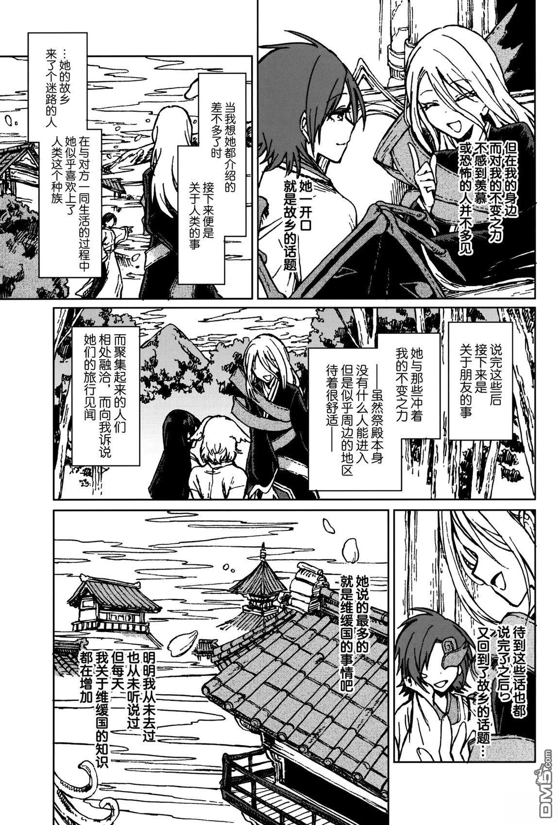 凤凰之骸 [番外] 短篇 第33页
