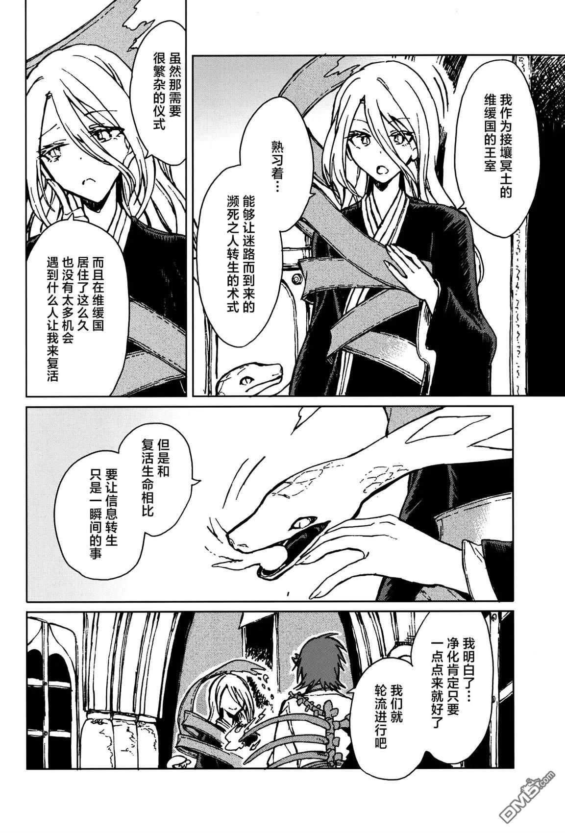 凤凰之骸 [番外] 短篇 第38页