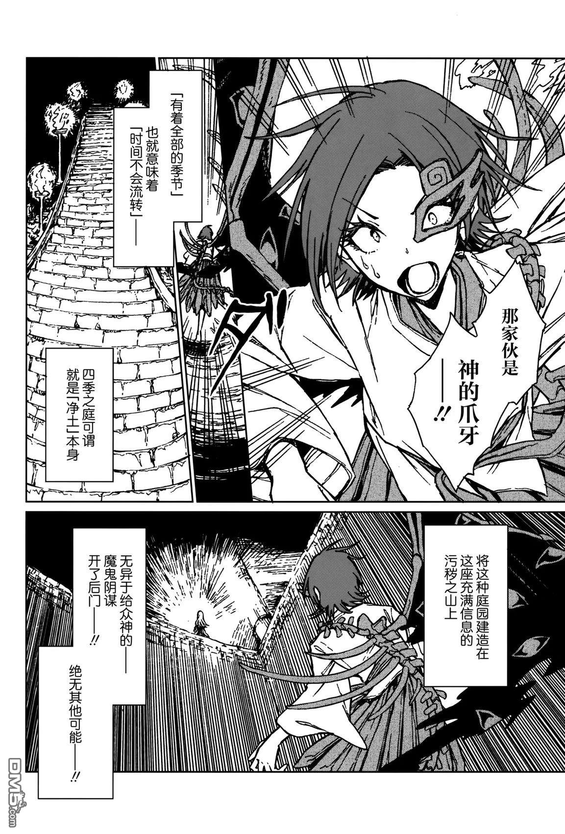 凤凰之骸 [番外] 短篇 第42页