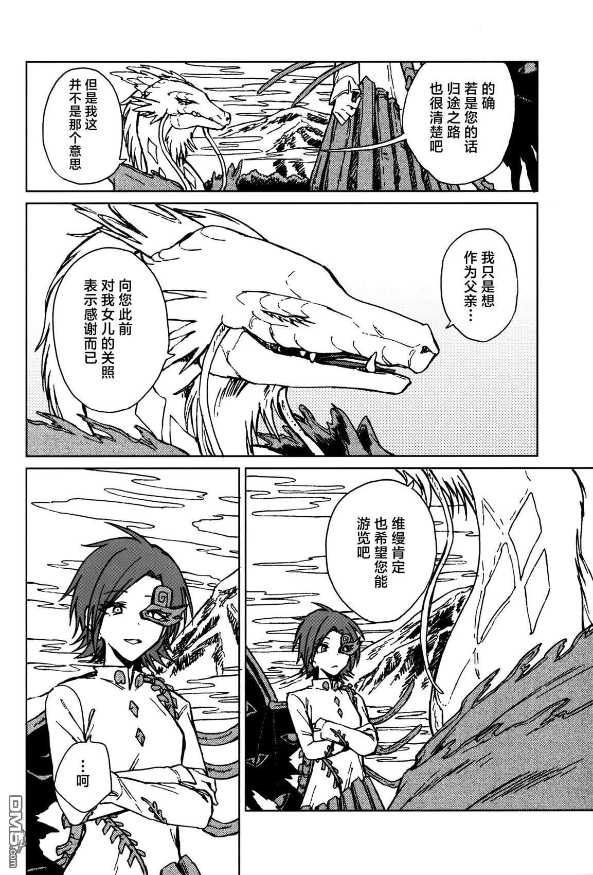 凤凰之骸 [番外] 短篇 第62页