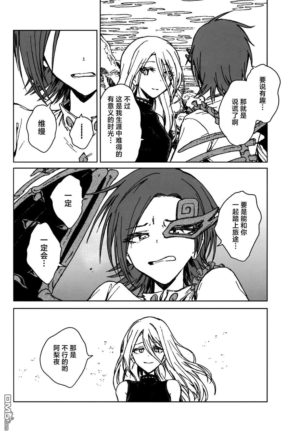 凤凰之骸 [番外] 短篇 第72页