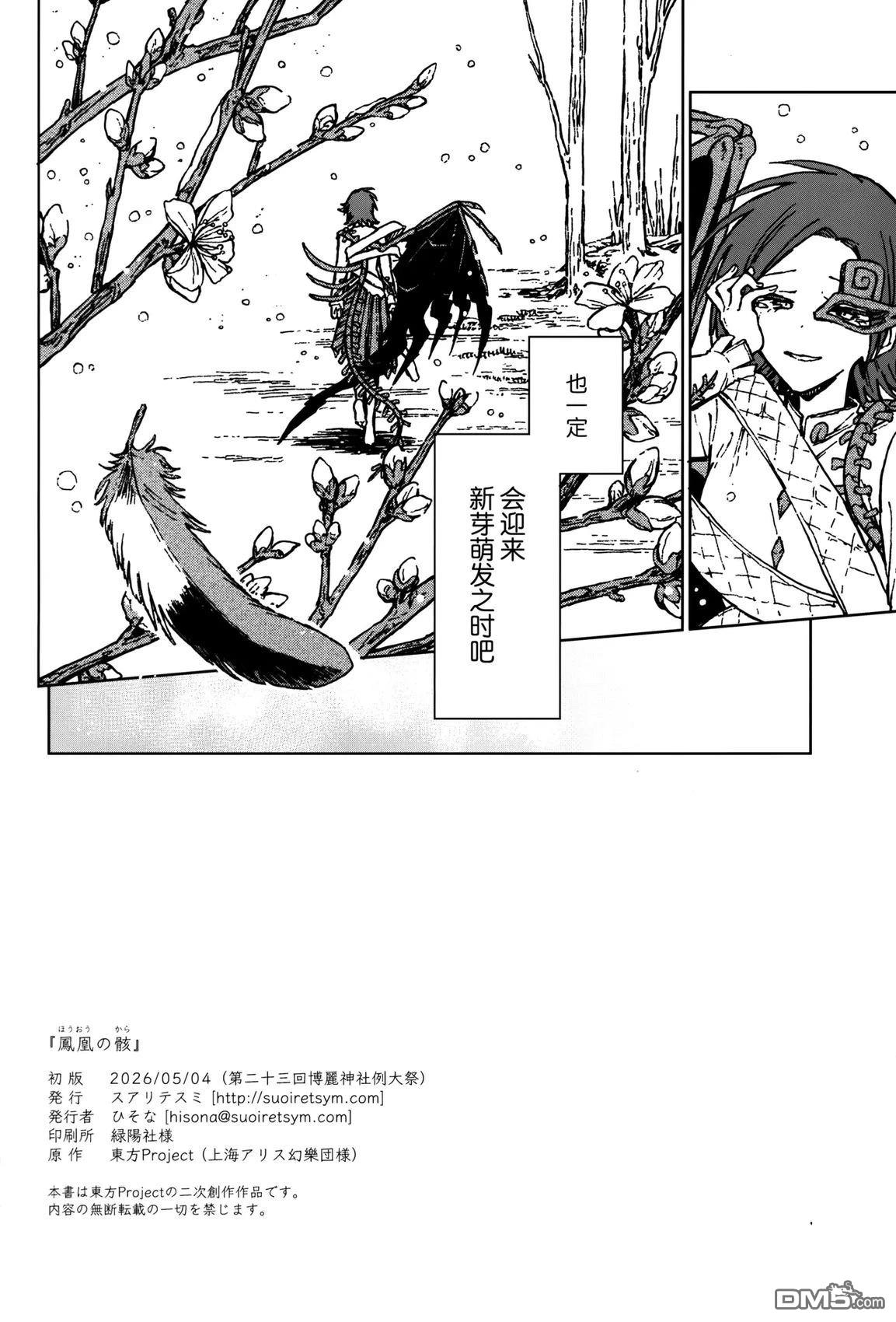 凤凰之骸 [番外] 短篇 第86页