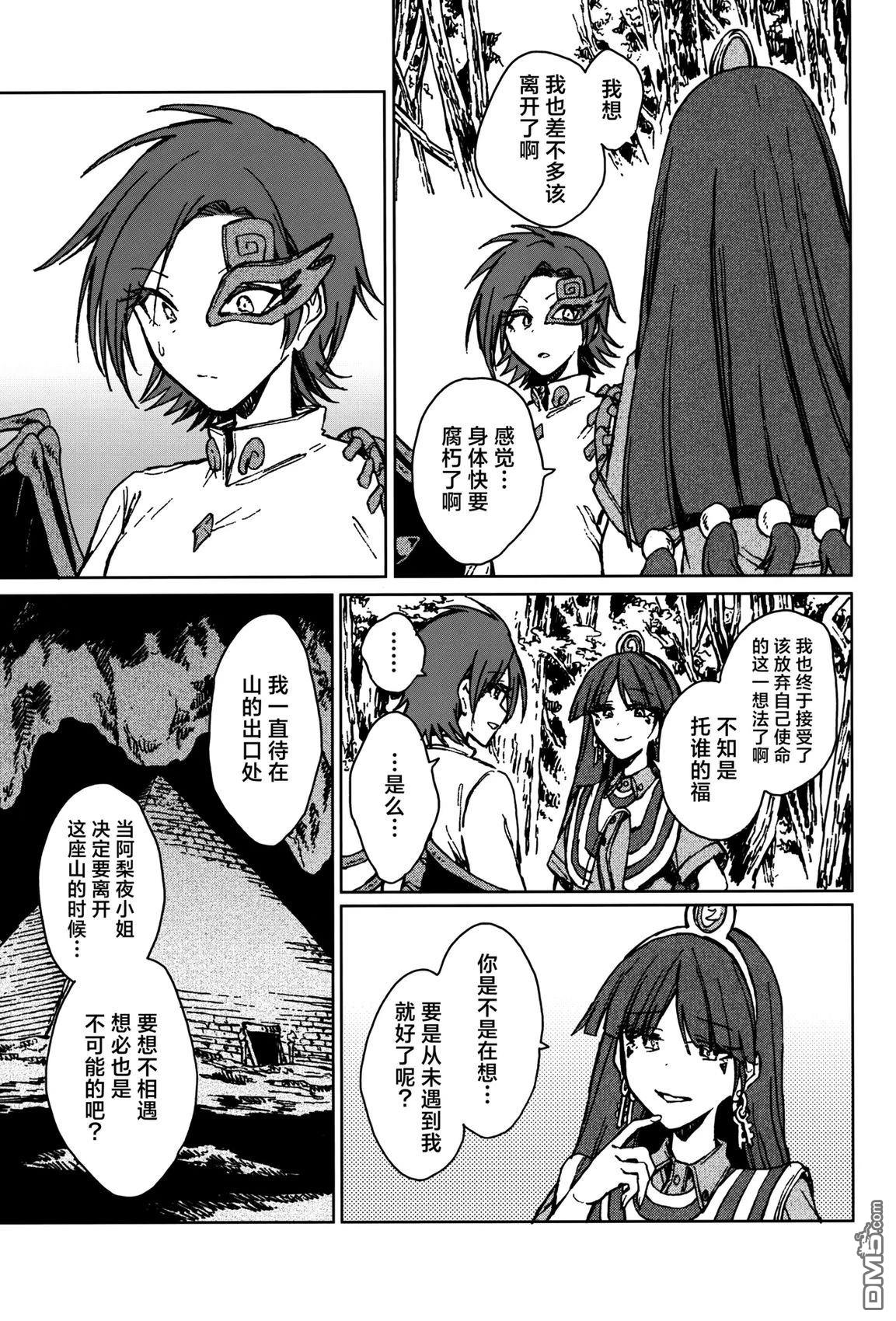 凤凰之骸 [番外] 短篇 第9页