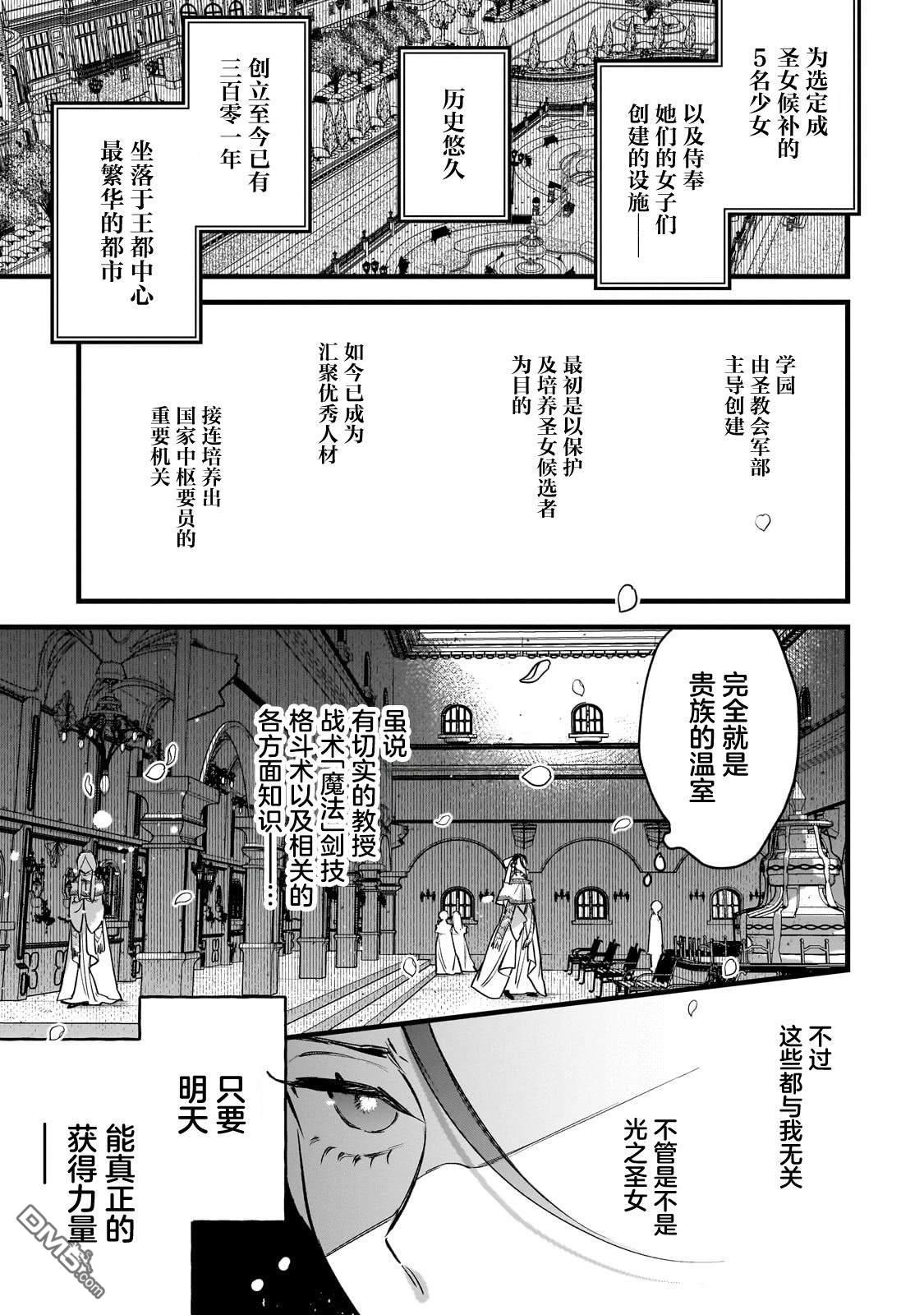 不良圣女的巡礼 第1话 第15页