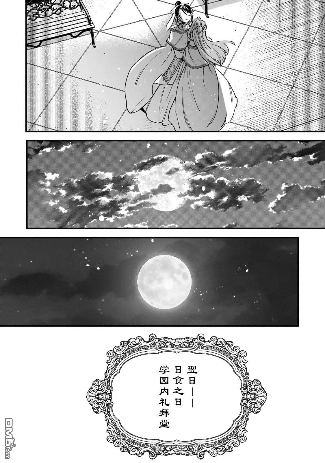 不良圣女的巡礼 第1话 第20页