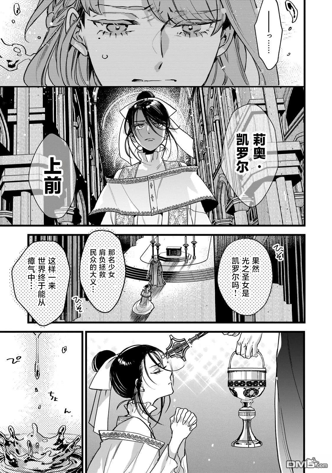 不良圣女的巡礼 第1话 第27页