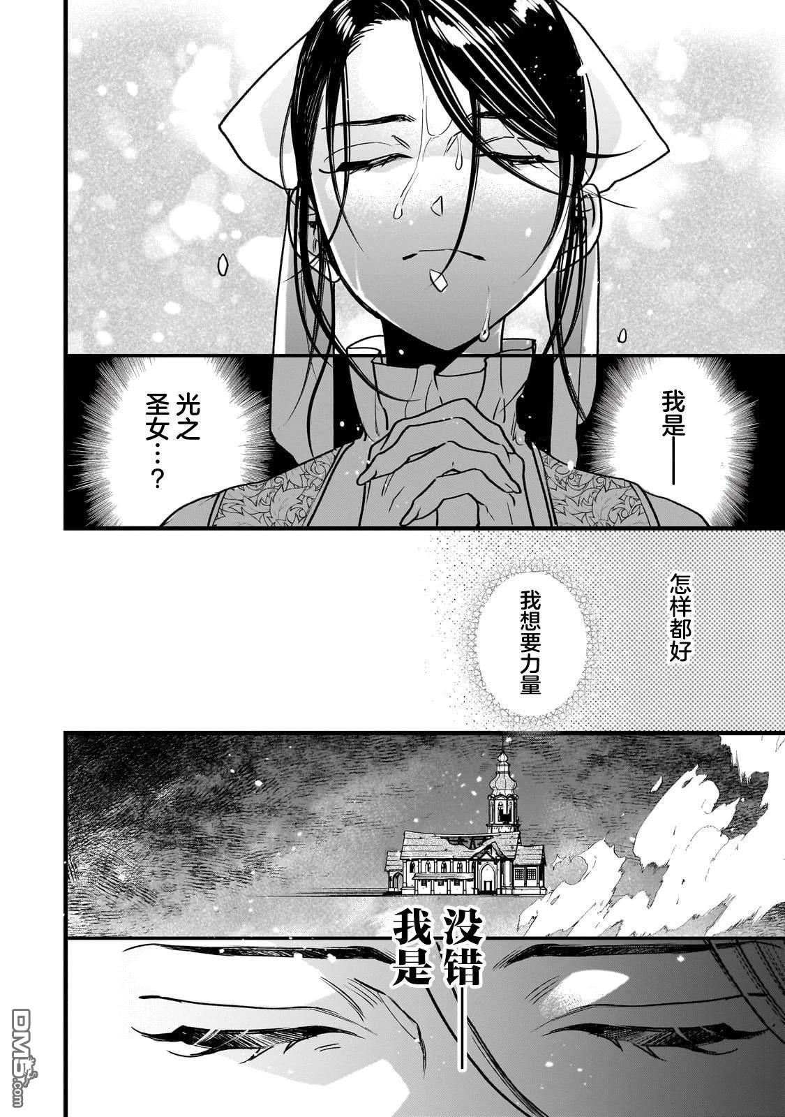 不良圣女的巡礼 第1话 第28页