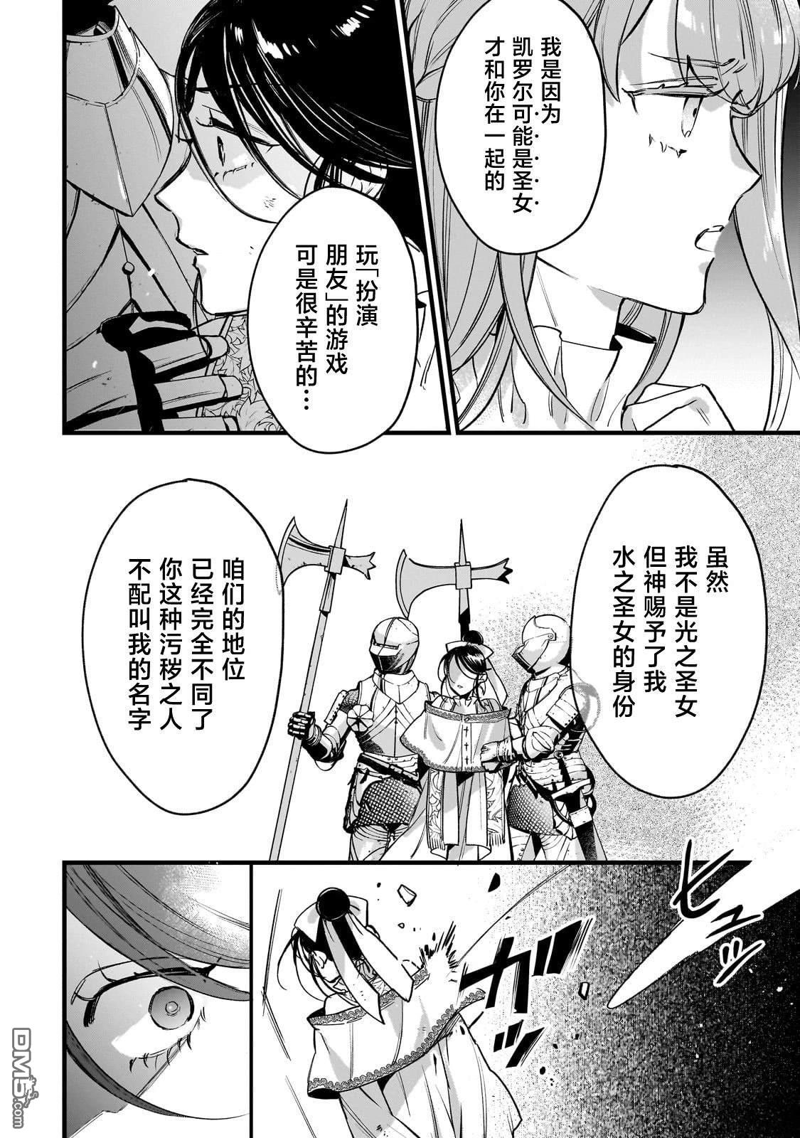 不良圣女的巡礼 第1话 第46页