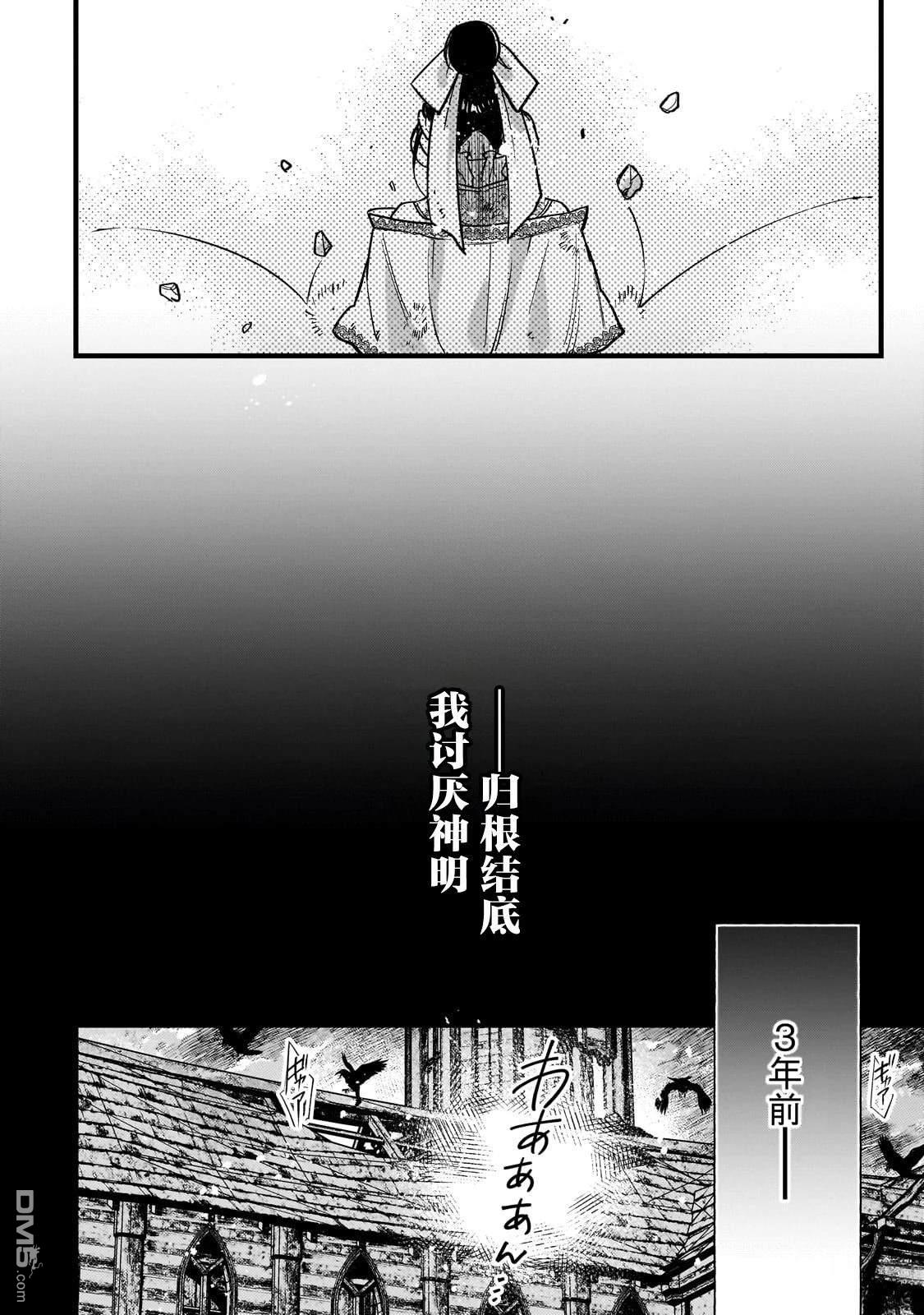 不良圣女的巡礼 第1话 第48页