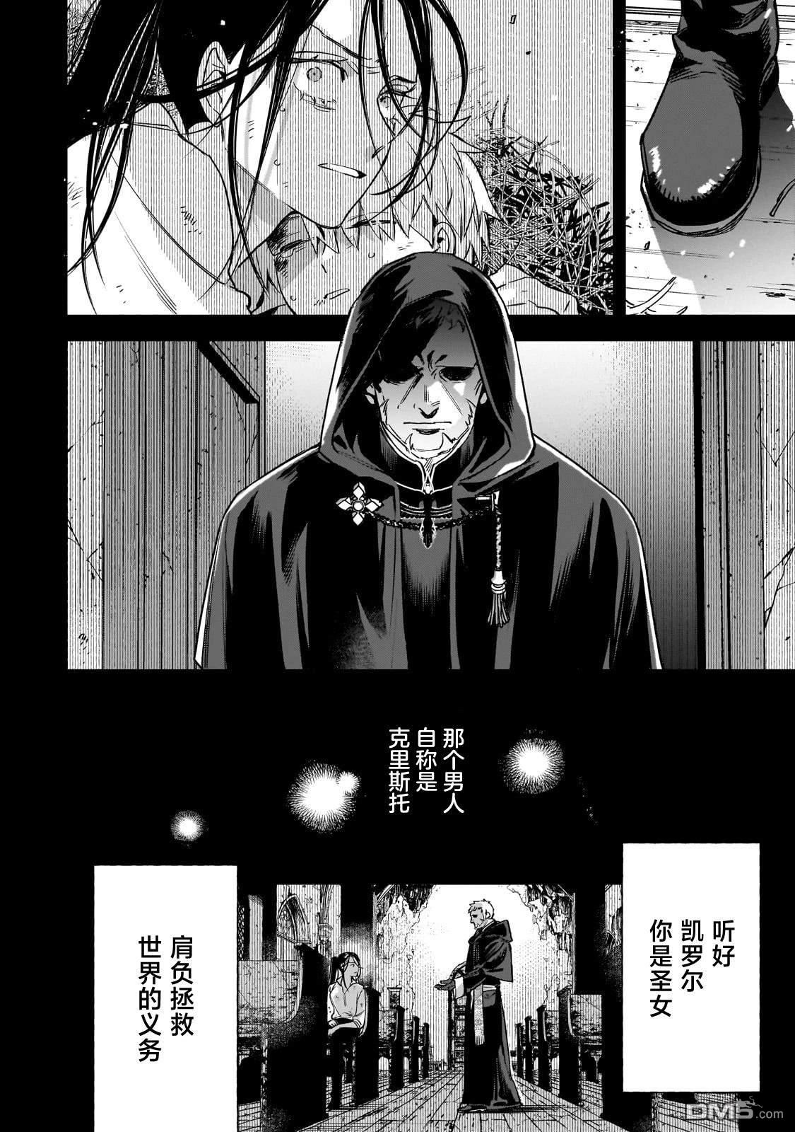 不良圣女的巡礼 第1话 第50页