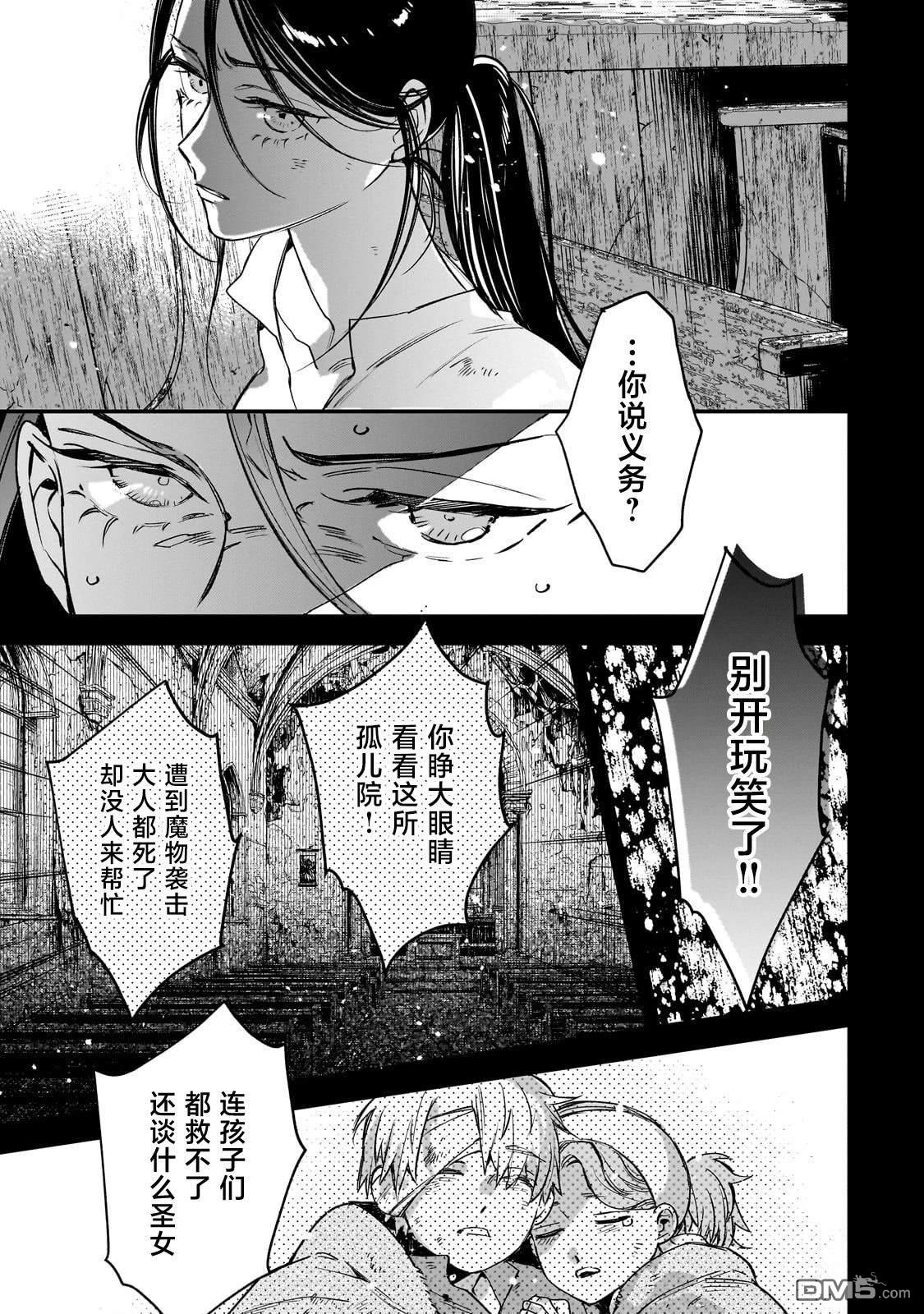 不良圣女的巡礼 第1话 第51页