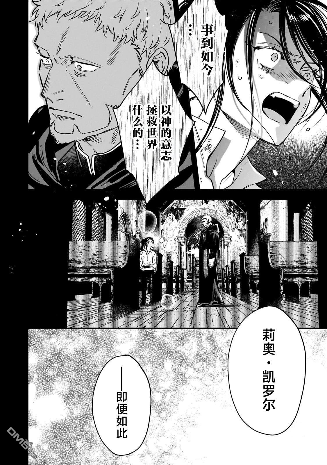 不良圣女的巡礼 第1话 第52页