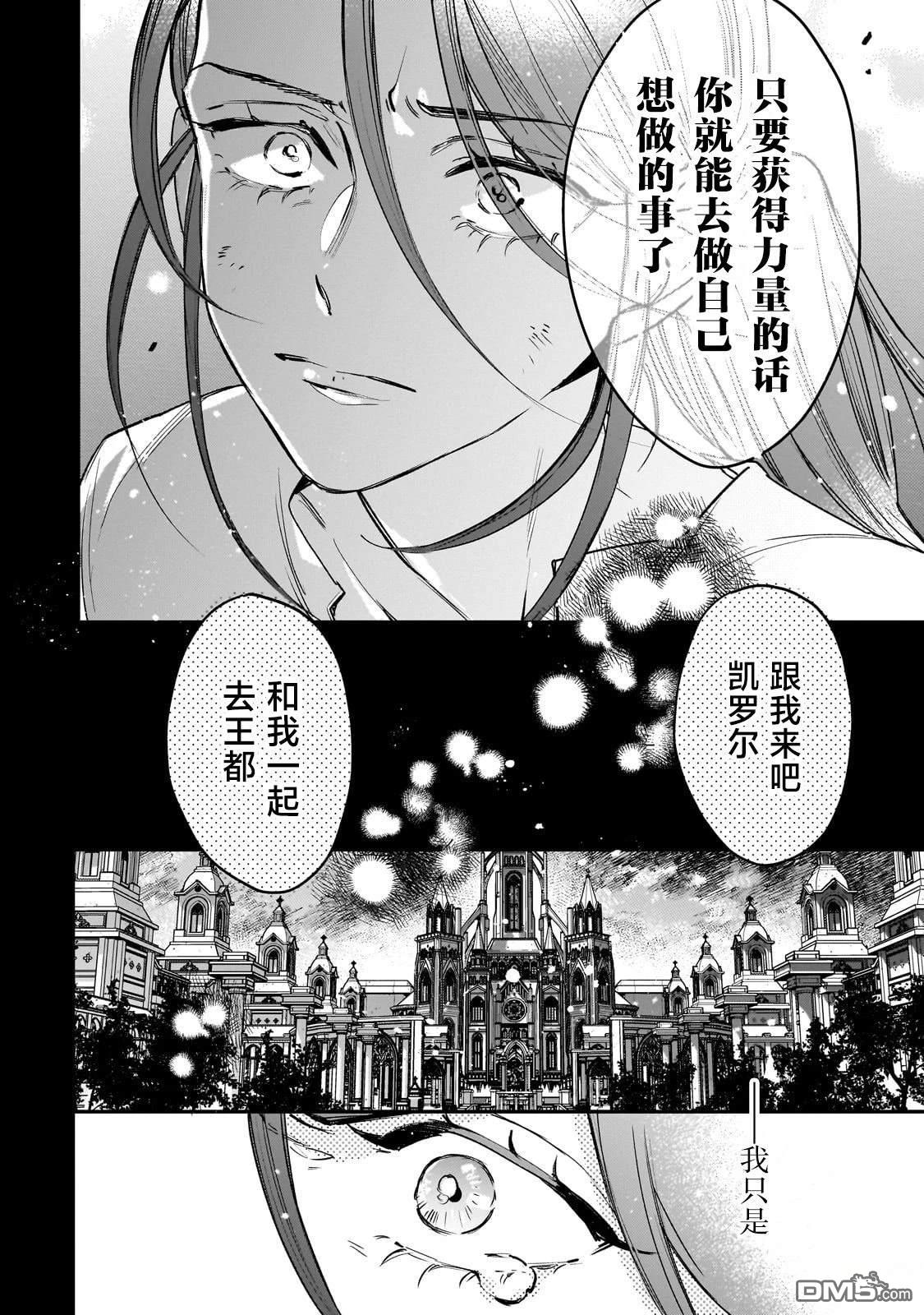 不良圣女的巡礼 第1话 第54页
