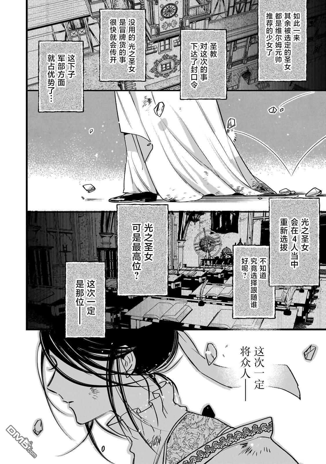 不良圣女的巡礼 第1话 第56页