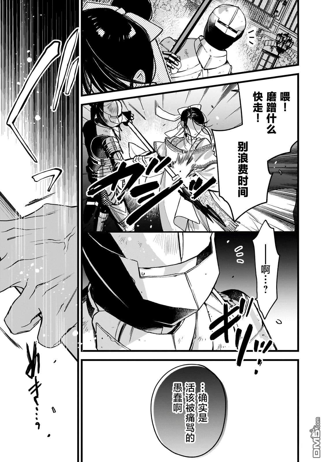 不良圣女的巡礼 第1话 第59页