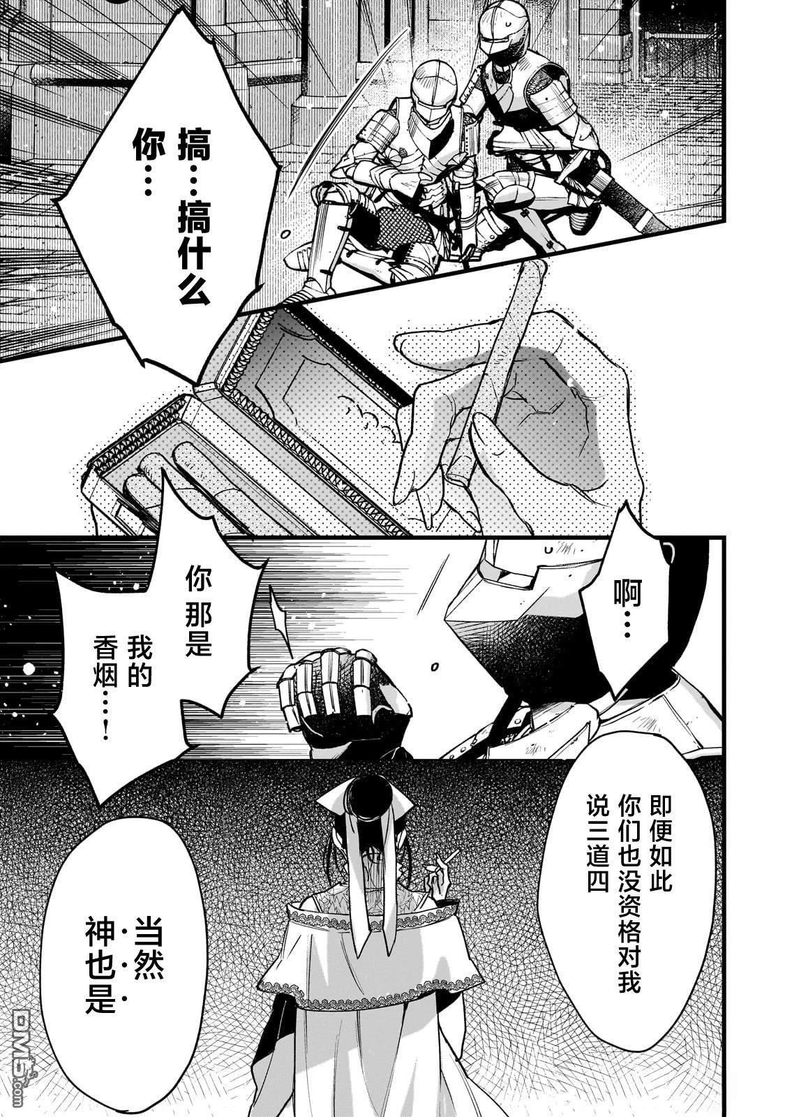 不良圣女的巡礼 第1话 第61页