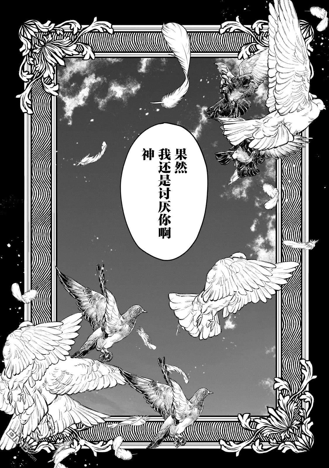 不良圣女的巡礼 第1话 第68页