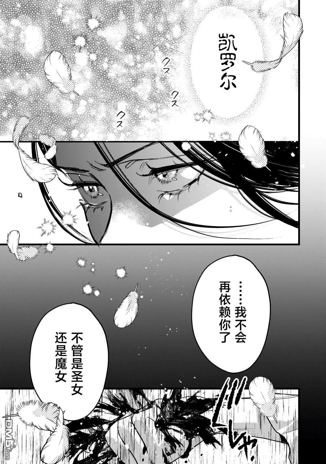 不良圣女的巡礼 第1话 第71页