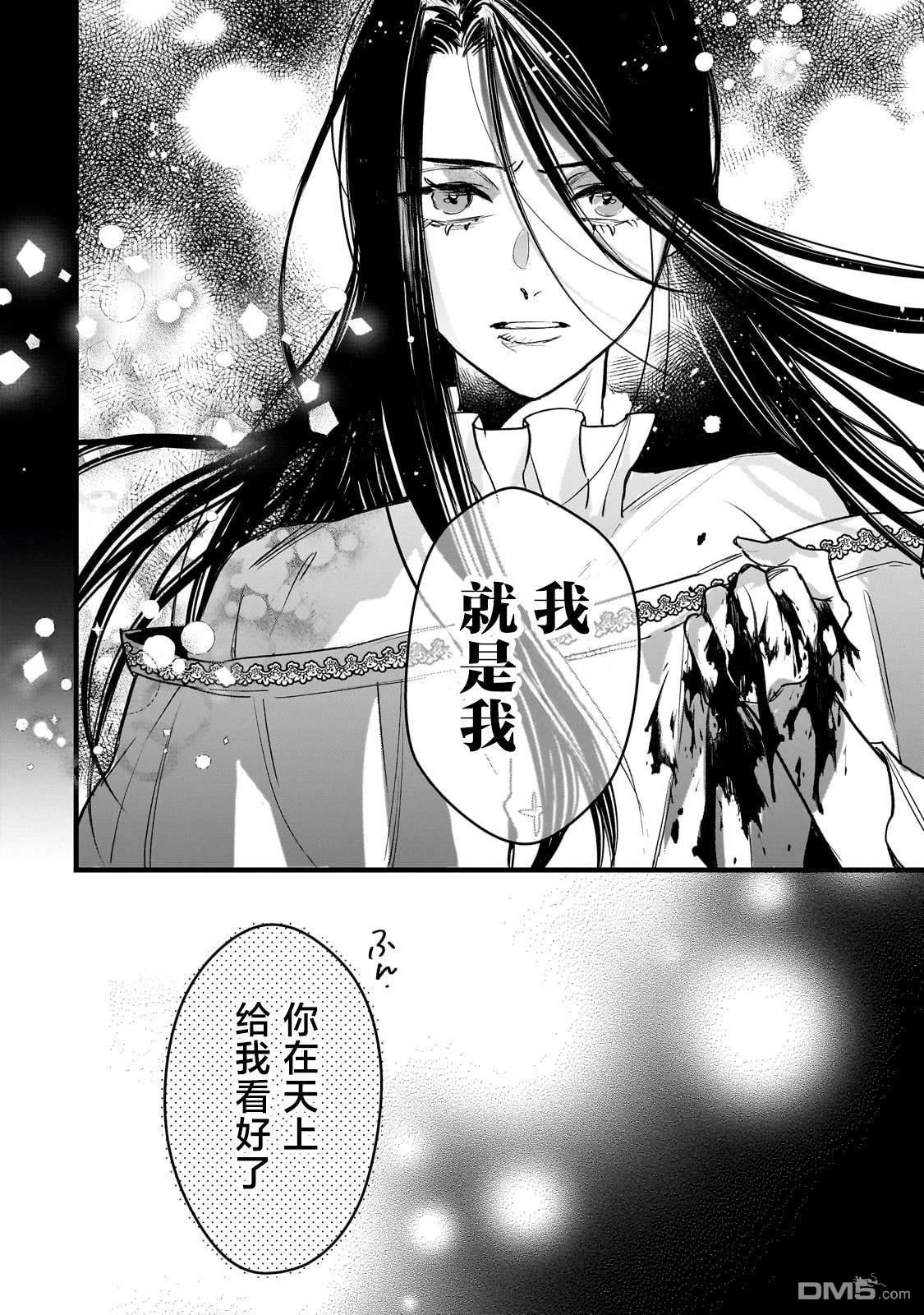 不良圣女的巡礼 第1话 第72页