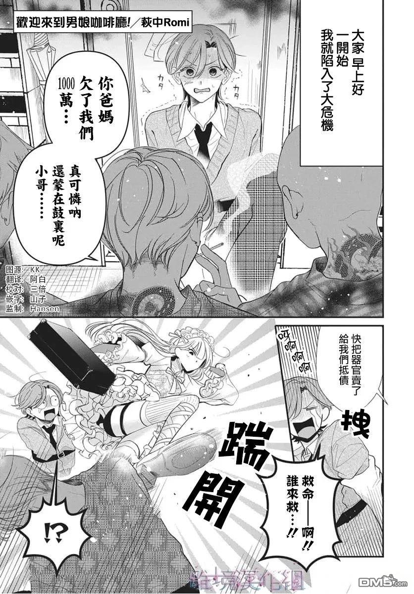 欢迎来到男娘咖啡厅 [番外] 短篇 第1页