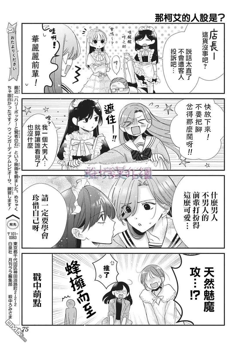 欢迎来到男娘咖啡厅 [番外] 短篇 第11页