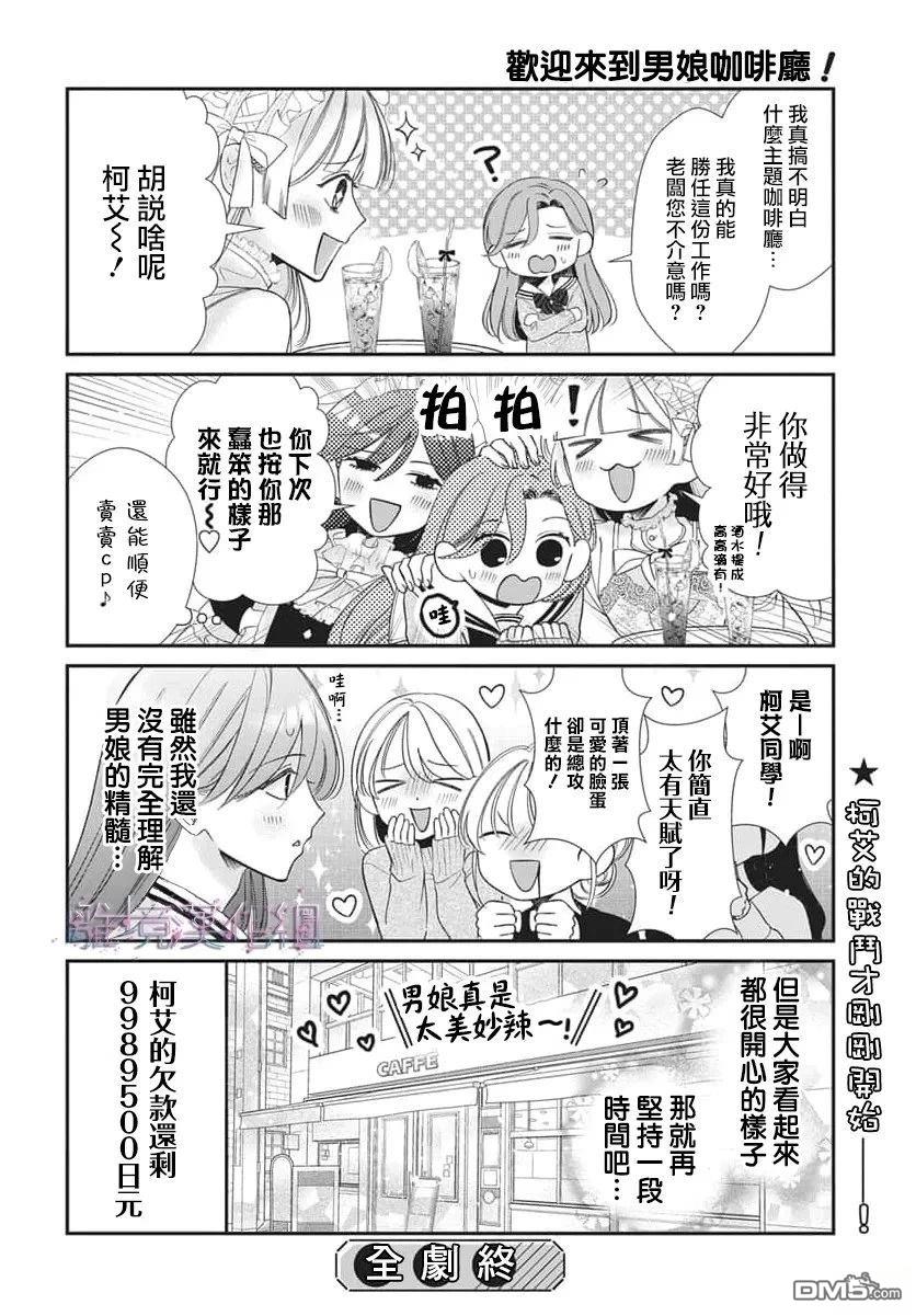 欢迎来到男娘咖啡厅 [番外] 短篇 第12页