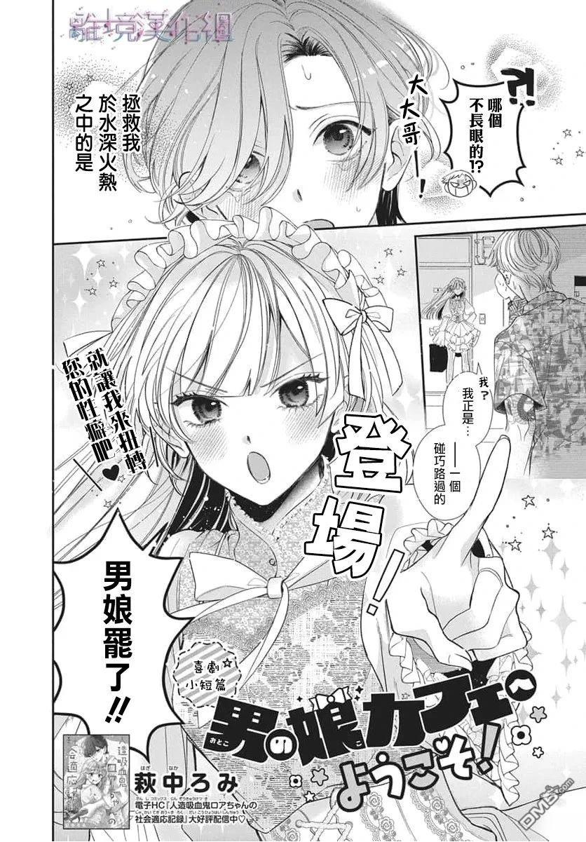 欢迎来到男娘咖啡厅 [番外] 短篇 第2页