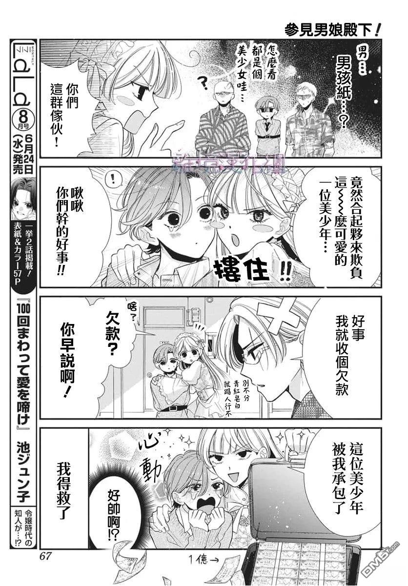 欢迎来到男娘咖啡厅 [番外] 短篇 第3页