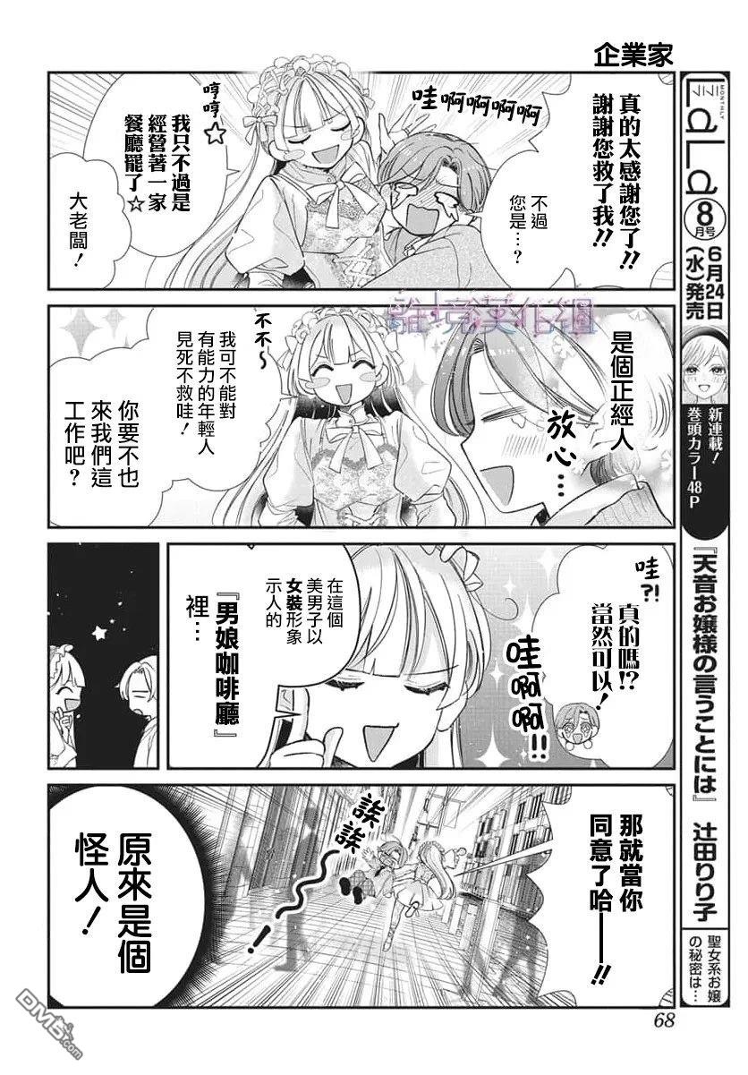 欢迎来到男娘咖啡厅 [番外] 短篇 第4页