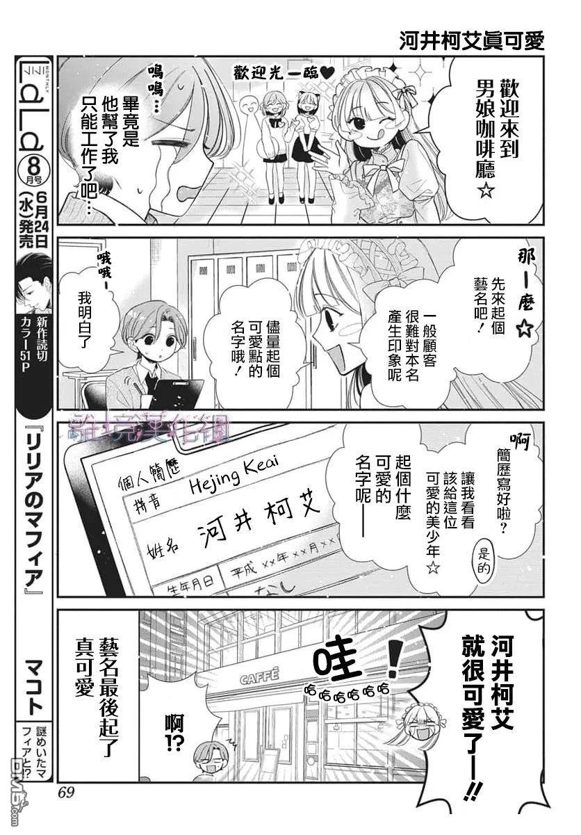 欢迎来到男娘咖啡厅 [番外] 短篇 第5页