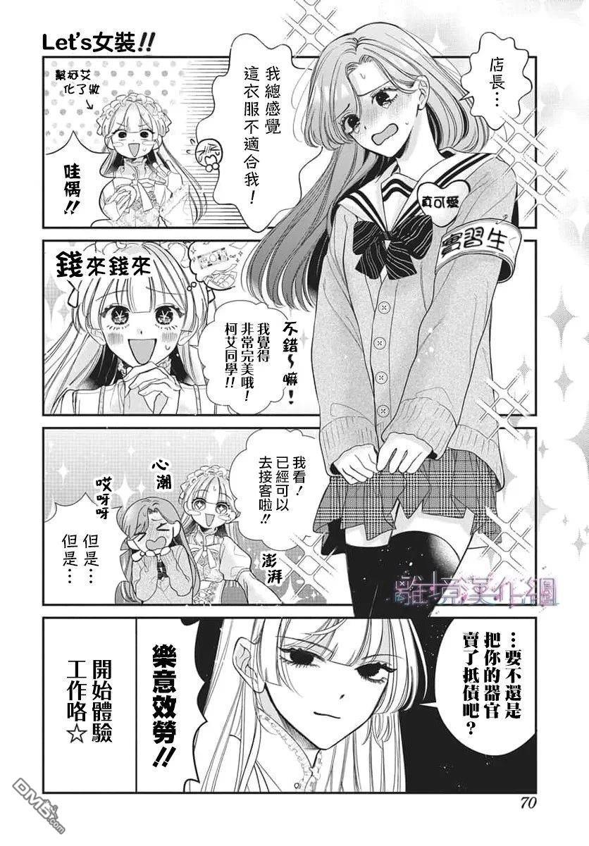 欢迎来到男娘咖啡厅 [番外] 短篇 第6页