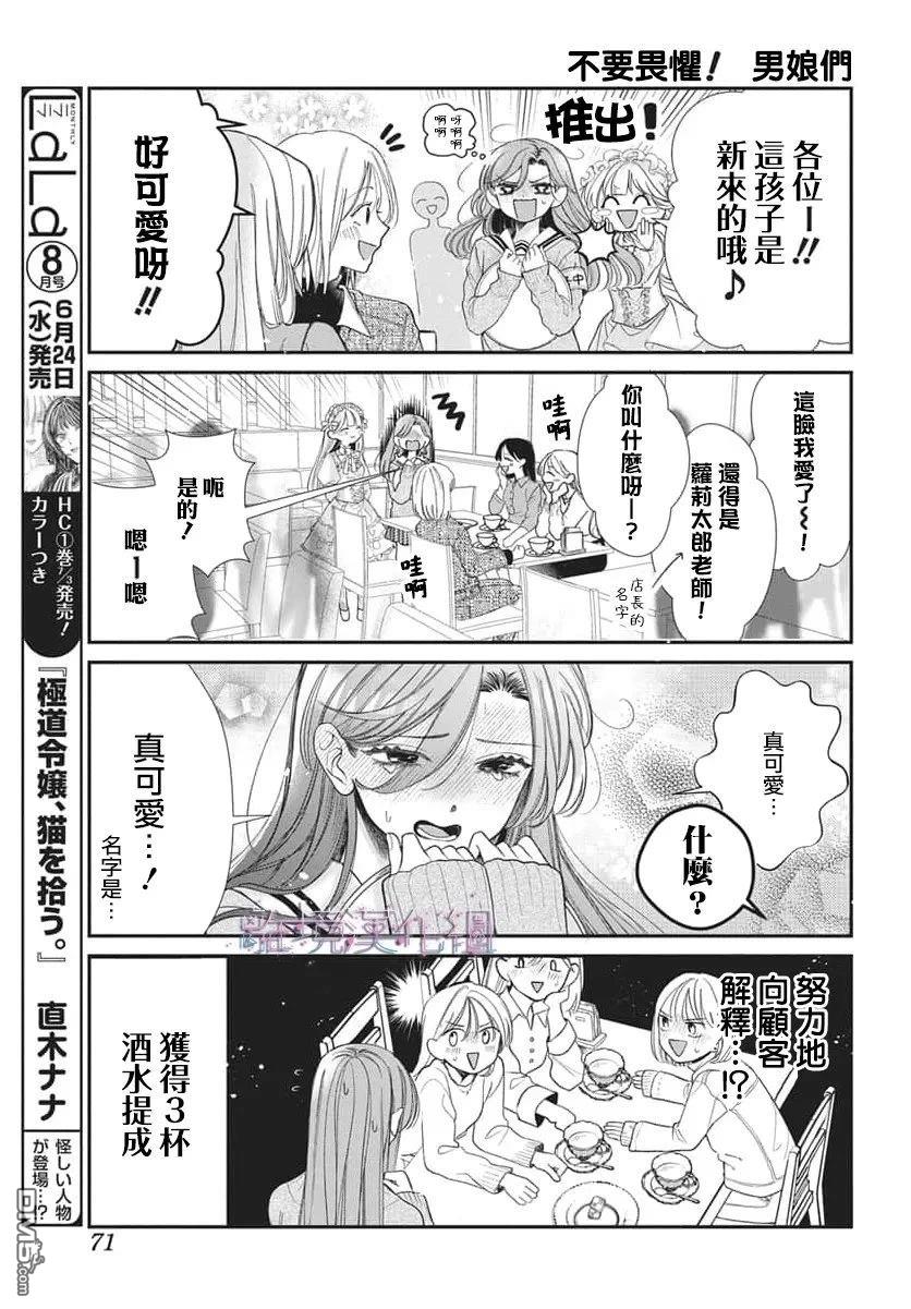 欢迎来到男娘咖啡厅 [番外] 短篇 第7页