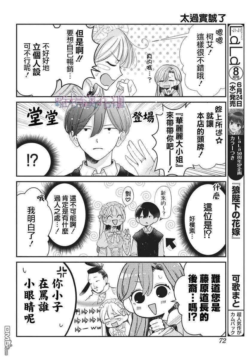 欢迎来到男娘咖啡厅 [番外] 短篇 第8页