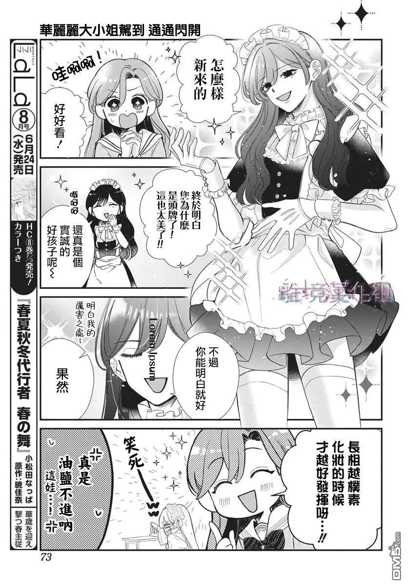 欢迎来到男娘咖啡厅 [番外] 短篇 第9页