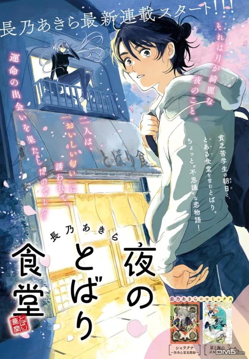 夜帷食堂 第1话 第1页