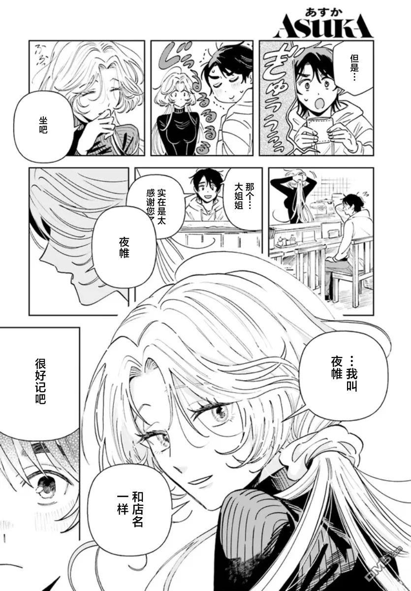 夜帷食堂 第1话 第13页