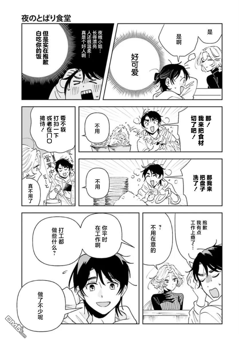 夜帷食堂 第1话 第14页