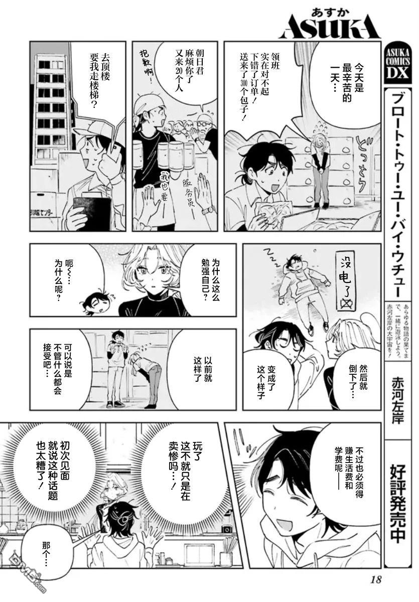 夜帷食堂 第1话 第15页