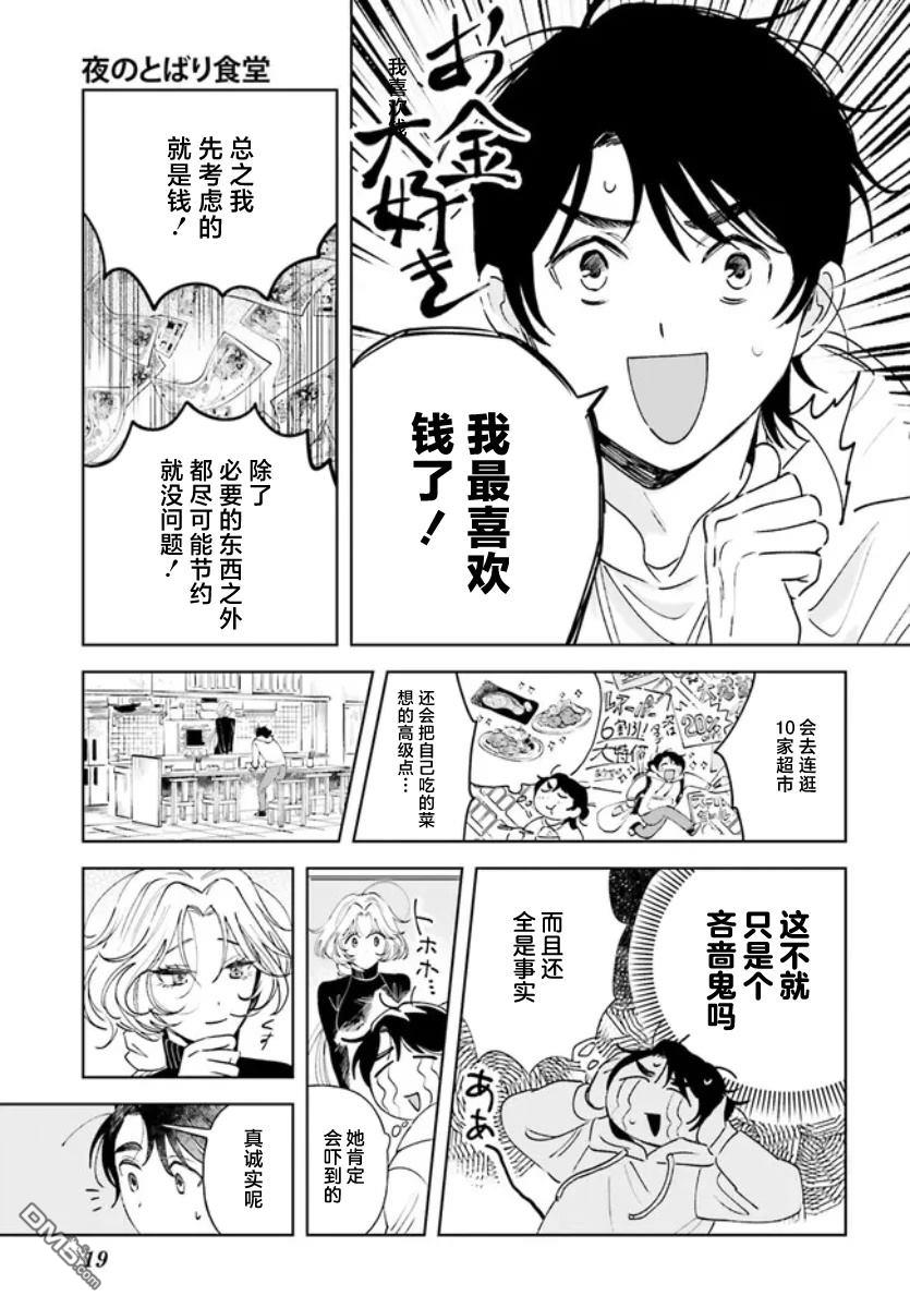 夜帷食堂 第1话 第16页