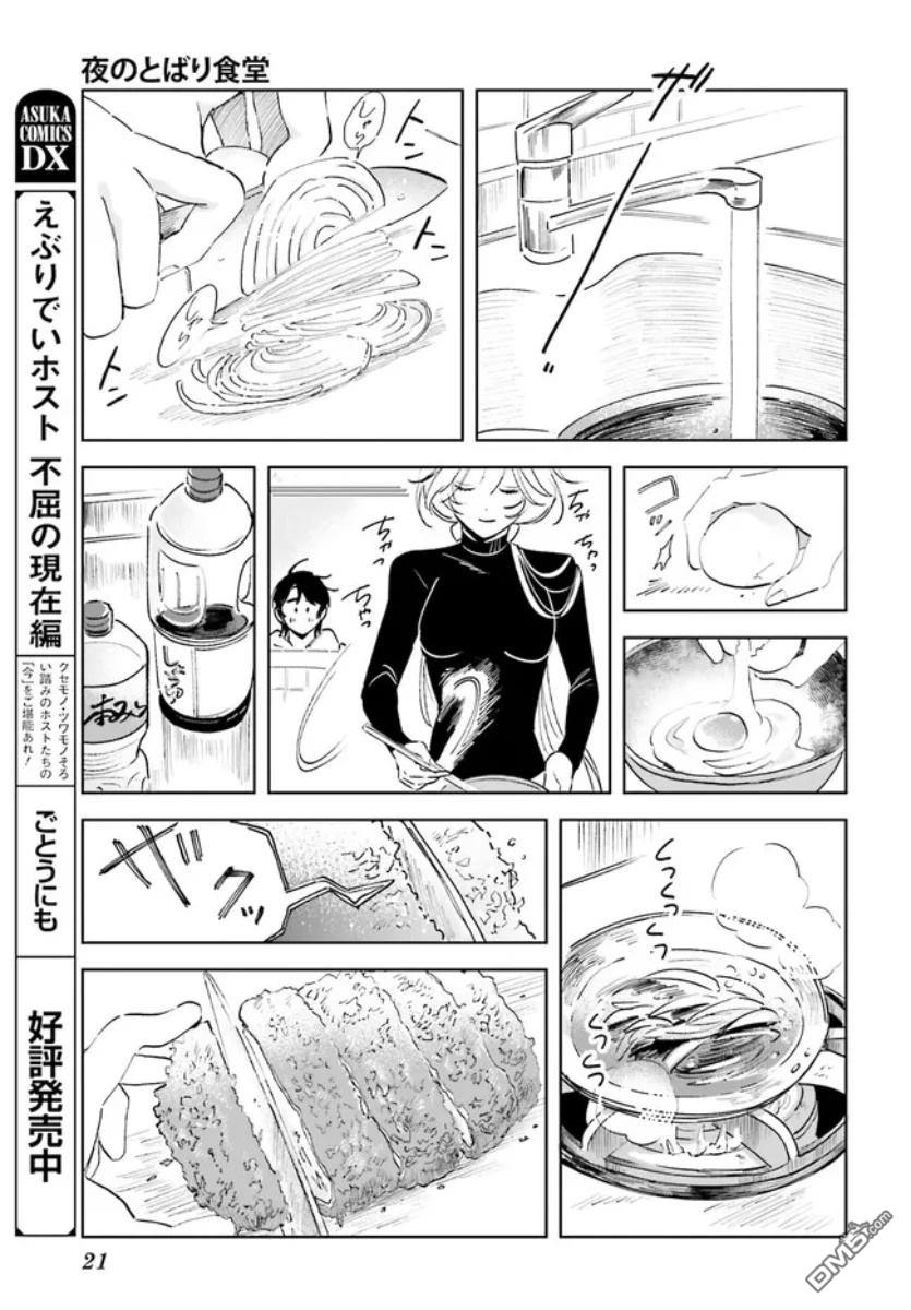 夜帷食堂 第1话 第18页