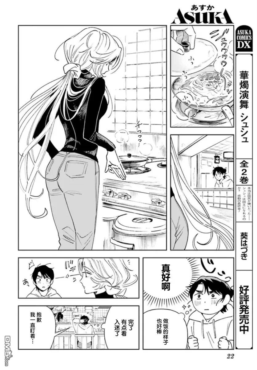 夜帷食堂 第1话 第19页