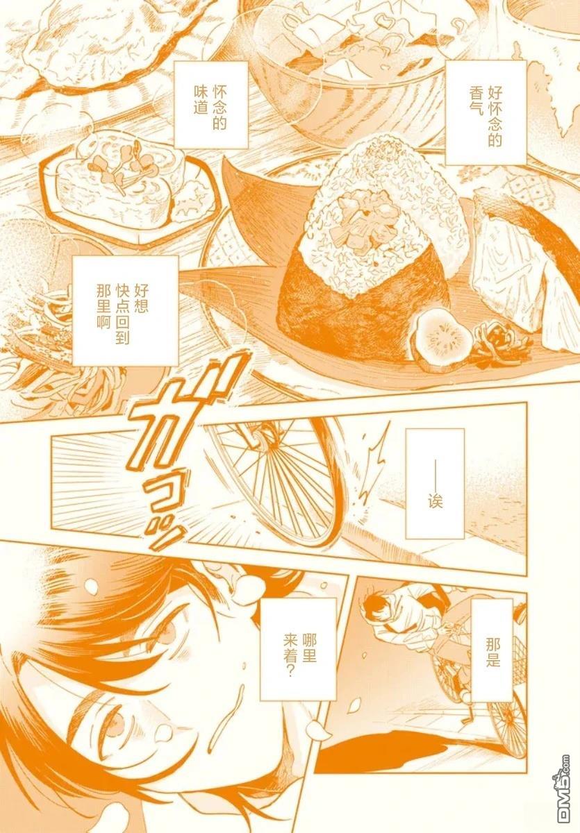 夜帷食堂 第1话 第2页
