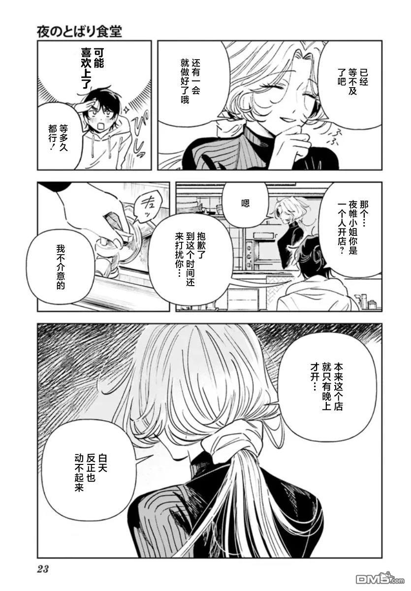 夜帷食堂 第1话 第20页