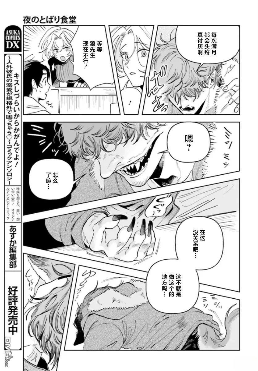 夜帷食堂 第1话 第22页