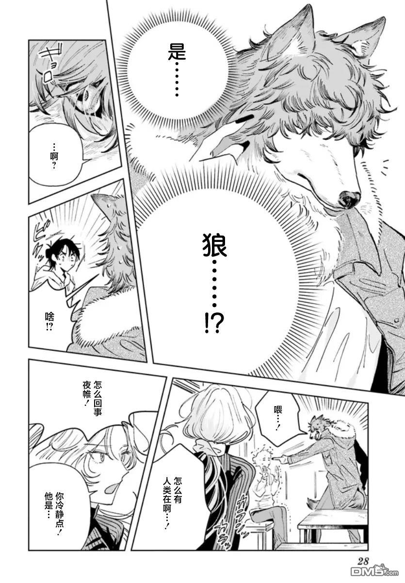 夜帷食堂 第1话 第24页