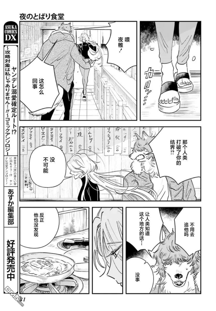 夜帷食堂 第1话 第27页